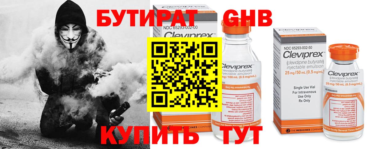 БУТИРАТ GHB Долгопрудный
