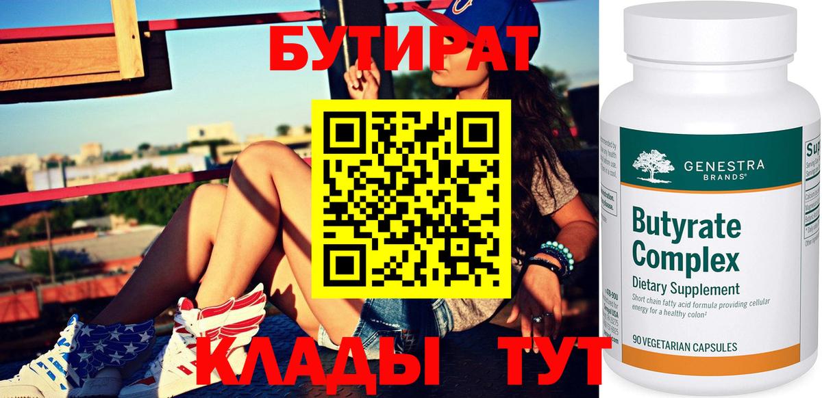 Бутират  БУТИРАТ 99%  Вход с VPN  Долгопрудный 