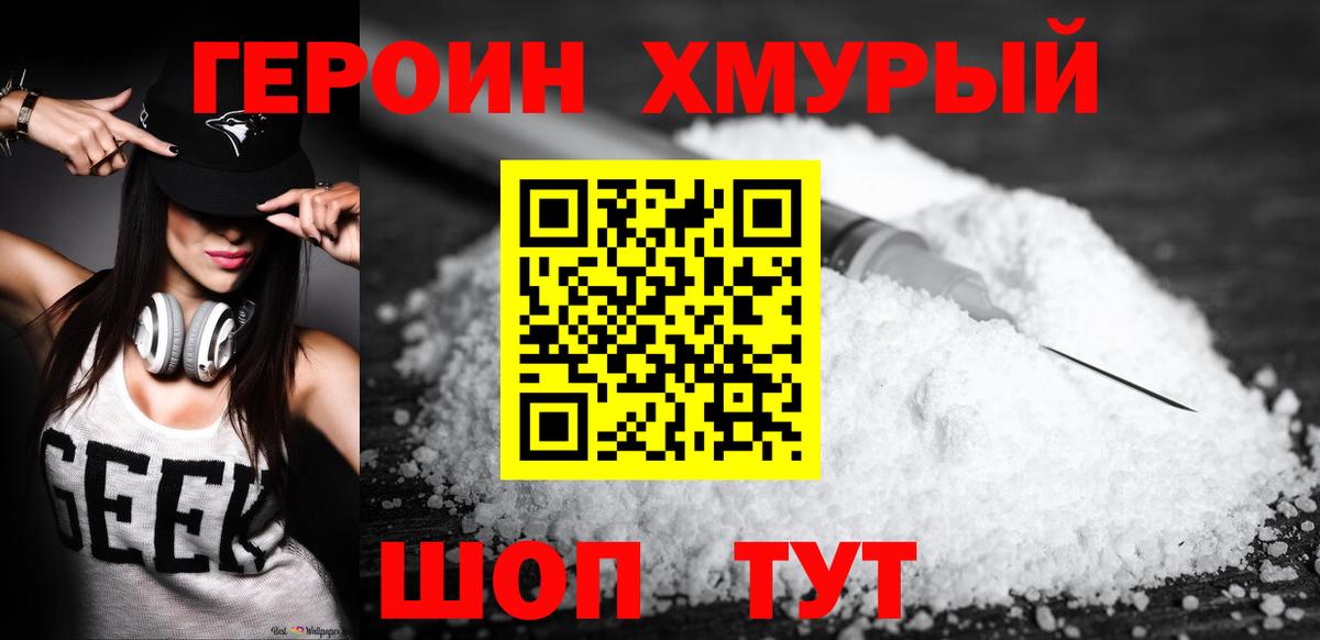 Долгопрудный  ГЕРОИН герыч  Вход с VPN 