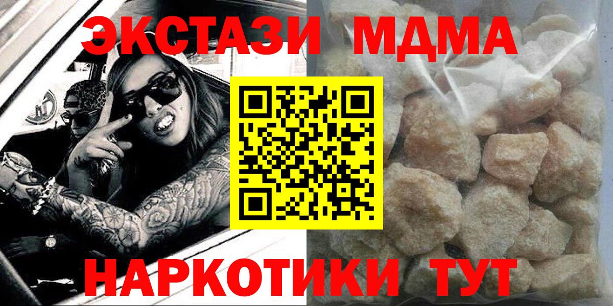 Долгопрудный  МДМА кристаллы  Вход с VPN  МДМА crystal 