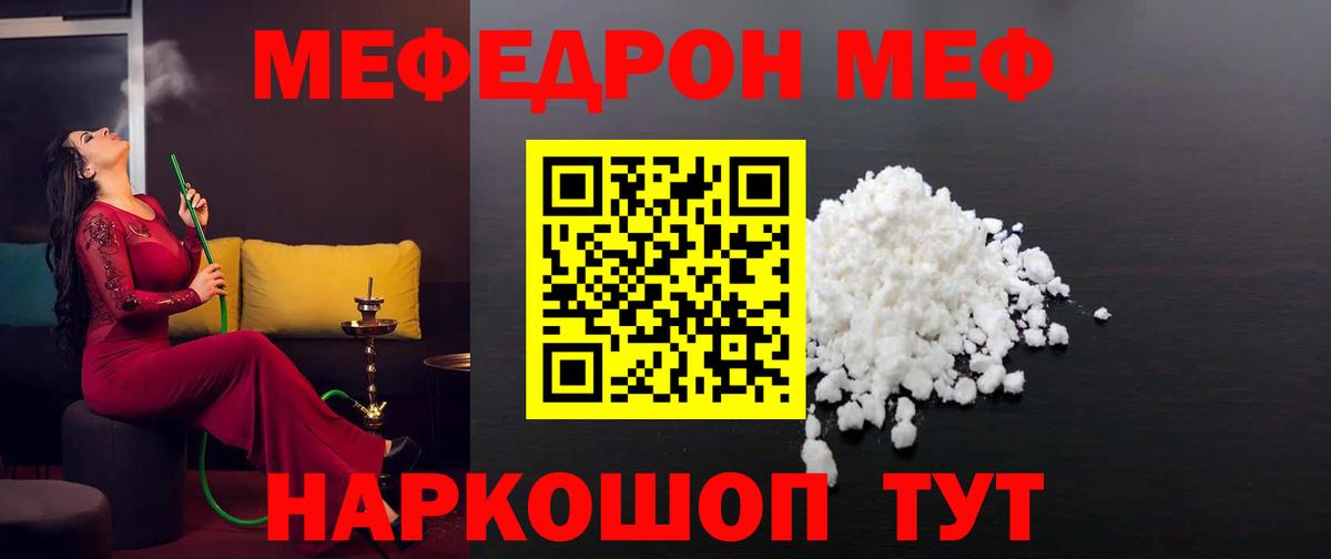МЯУ-МЯУ mephedrone  Мефедрон кристаллы  МЯУ-МЯУ  Вход с VPN  Мефедрон  Долгопрудный 