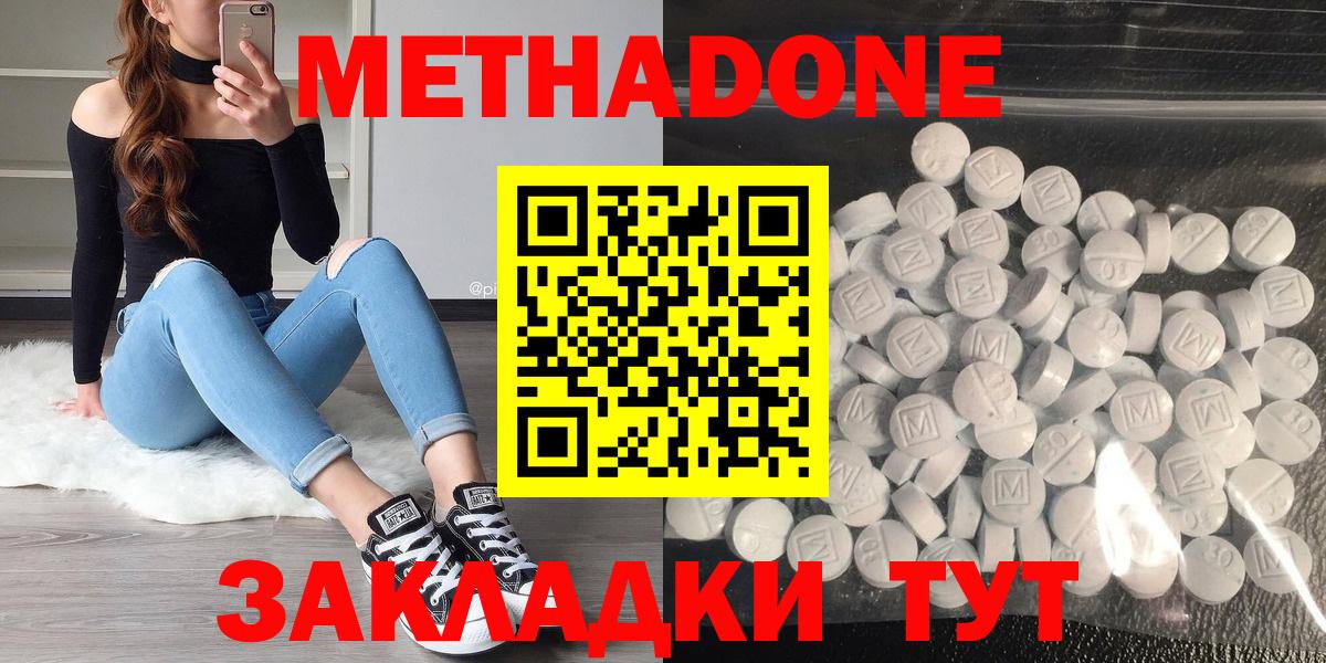 МЕТАДОН methadone  мега зеркало  Долгопрудный  Вход с VPN 
