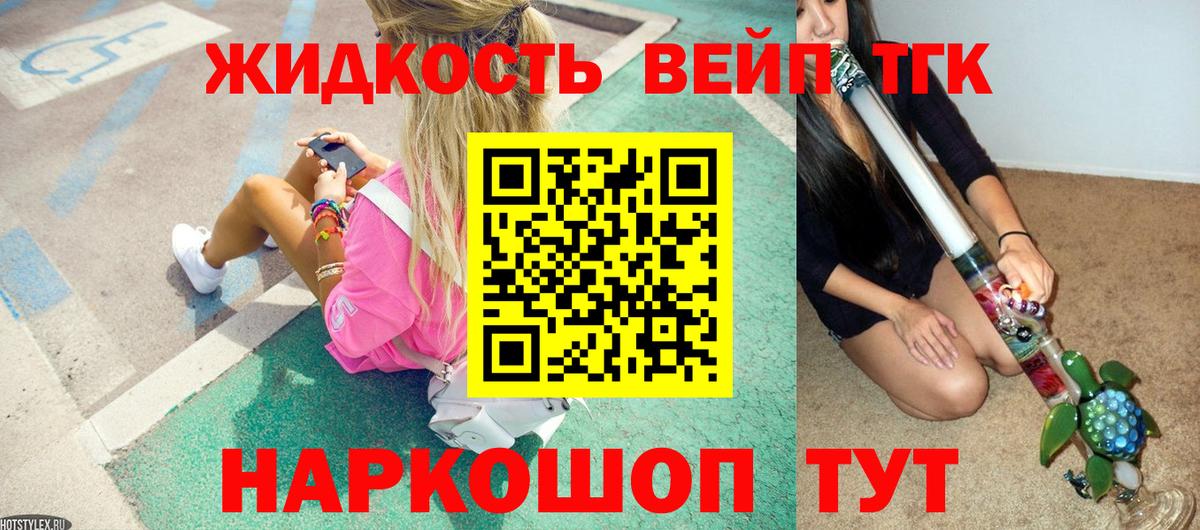 Дистиллят ТГК вейп с тгк  Вход с VPN  Долгопрудный 